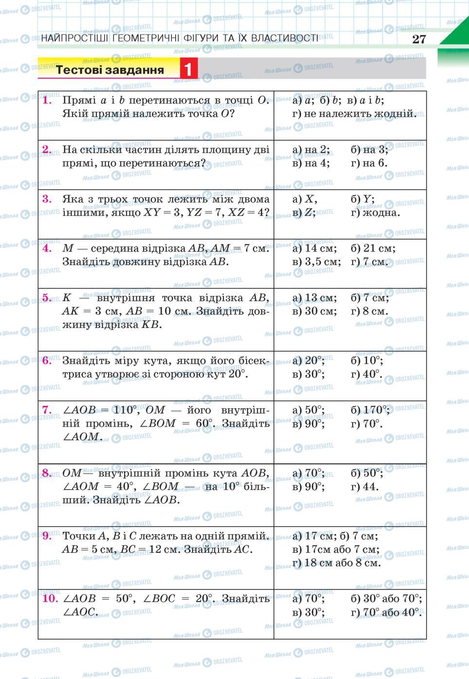 Учебники Геометрия 7 класс страница 27