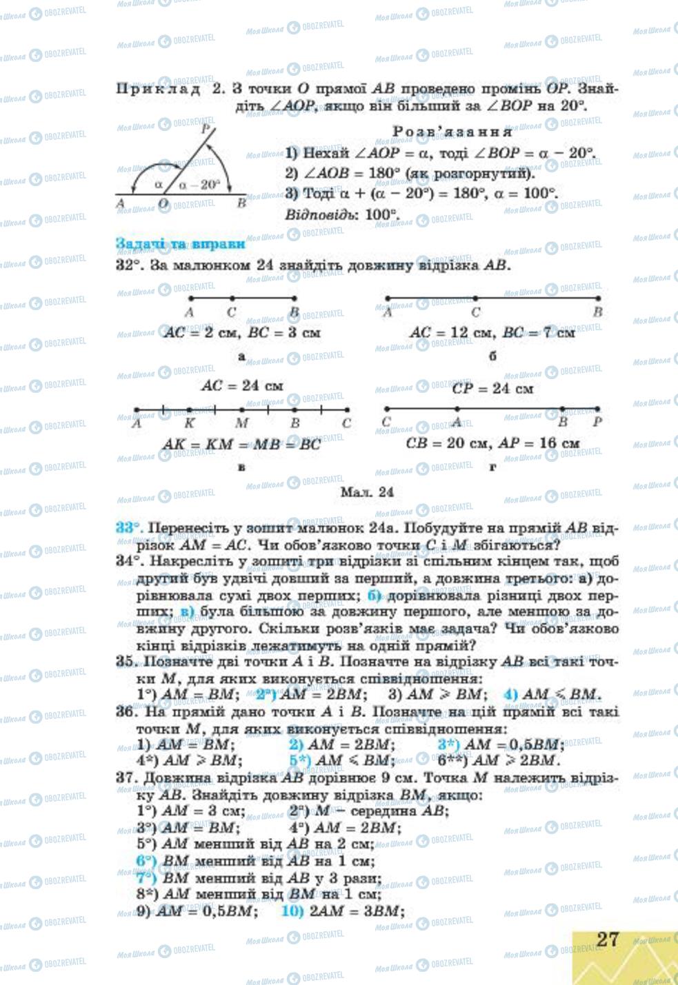 Підручники Геометрія 7 клас сторінка 27