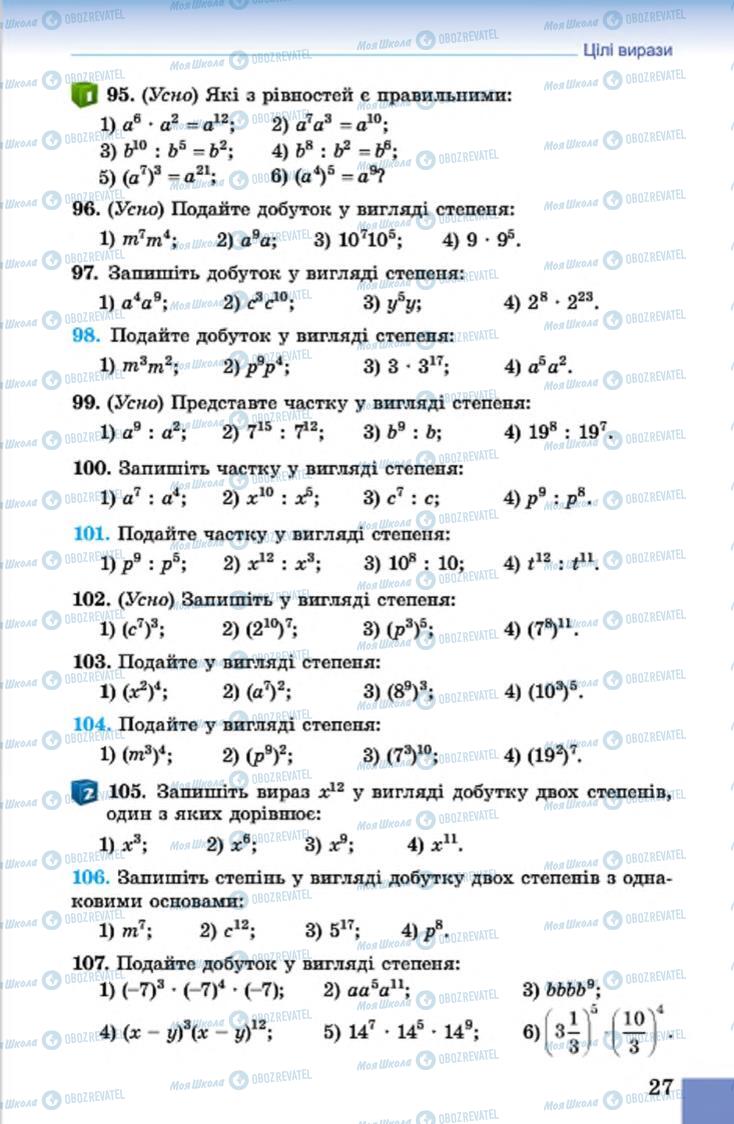 Учебники Алгебра 7 класс страница 27