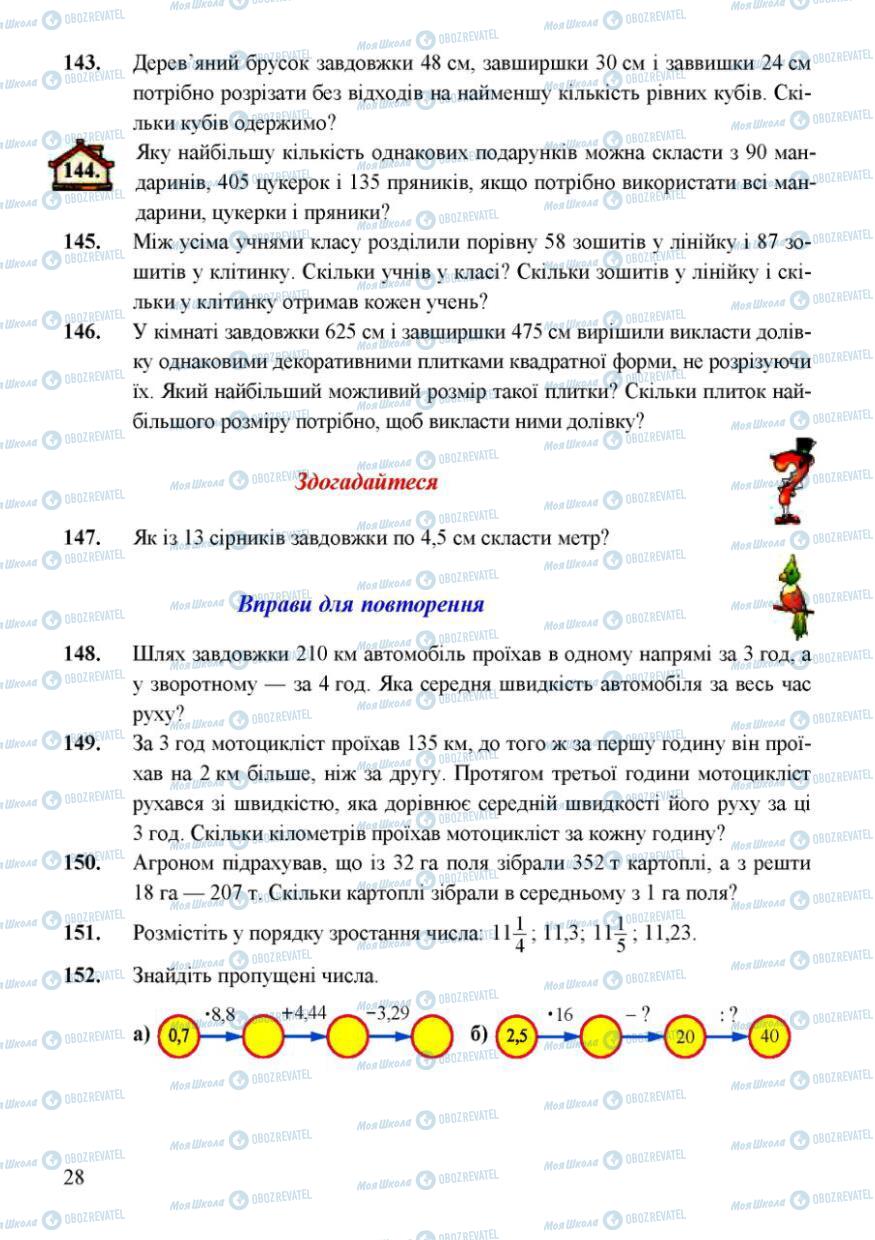 Підручники Математика 6 клас сторінка 28