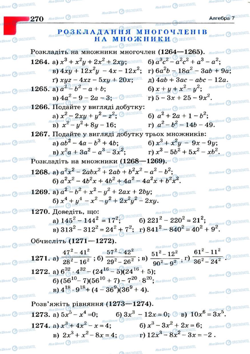 Підручники Алгебра 7 клас сторінка 270