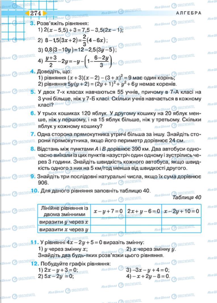 Підручники Алгебра 7 клас сторінка 274