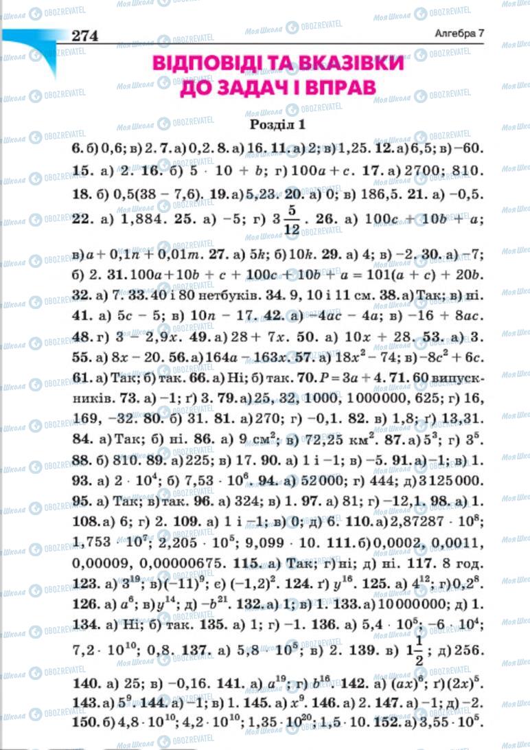 Підручники Алгебра 7 клас сторінка 274