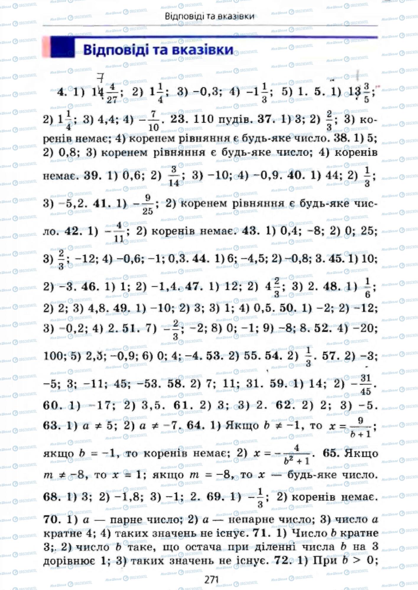 Підручники Алгебра 7 клас сторінка 271