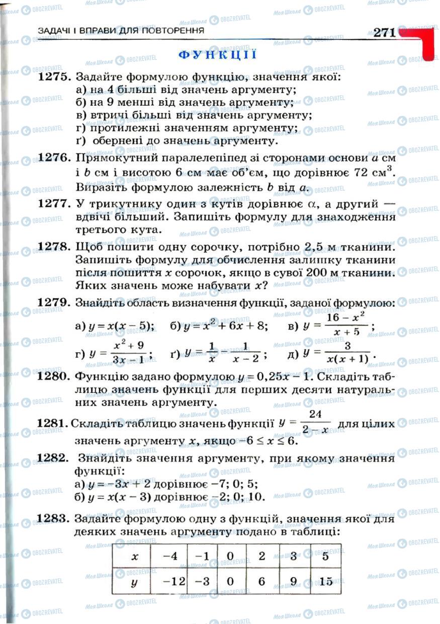 Підручники Алгебра 7 клас сторінка 271