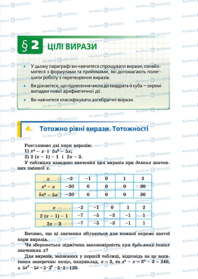 Підручники Алгебра 7 клас сторінка 27