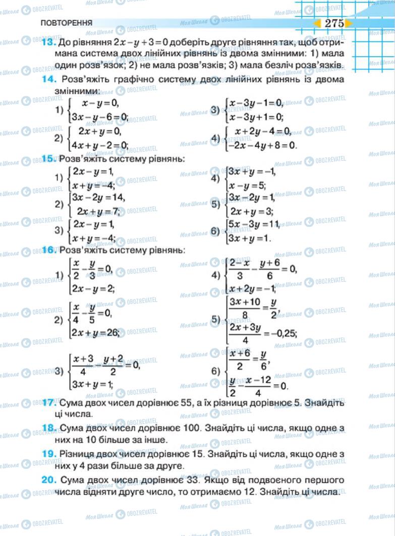 Учебники Алгебра 7 класс страница 275