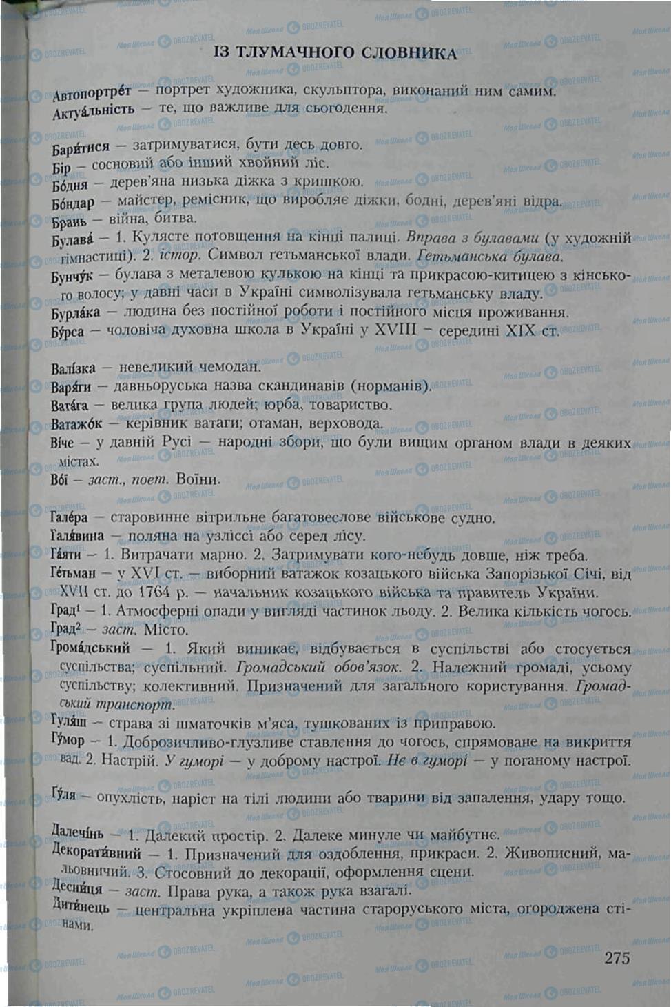Підручники Українська мова 6 клас сторінка 275