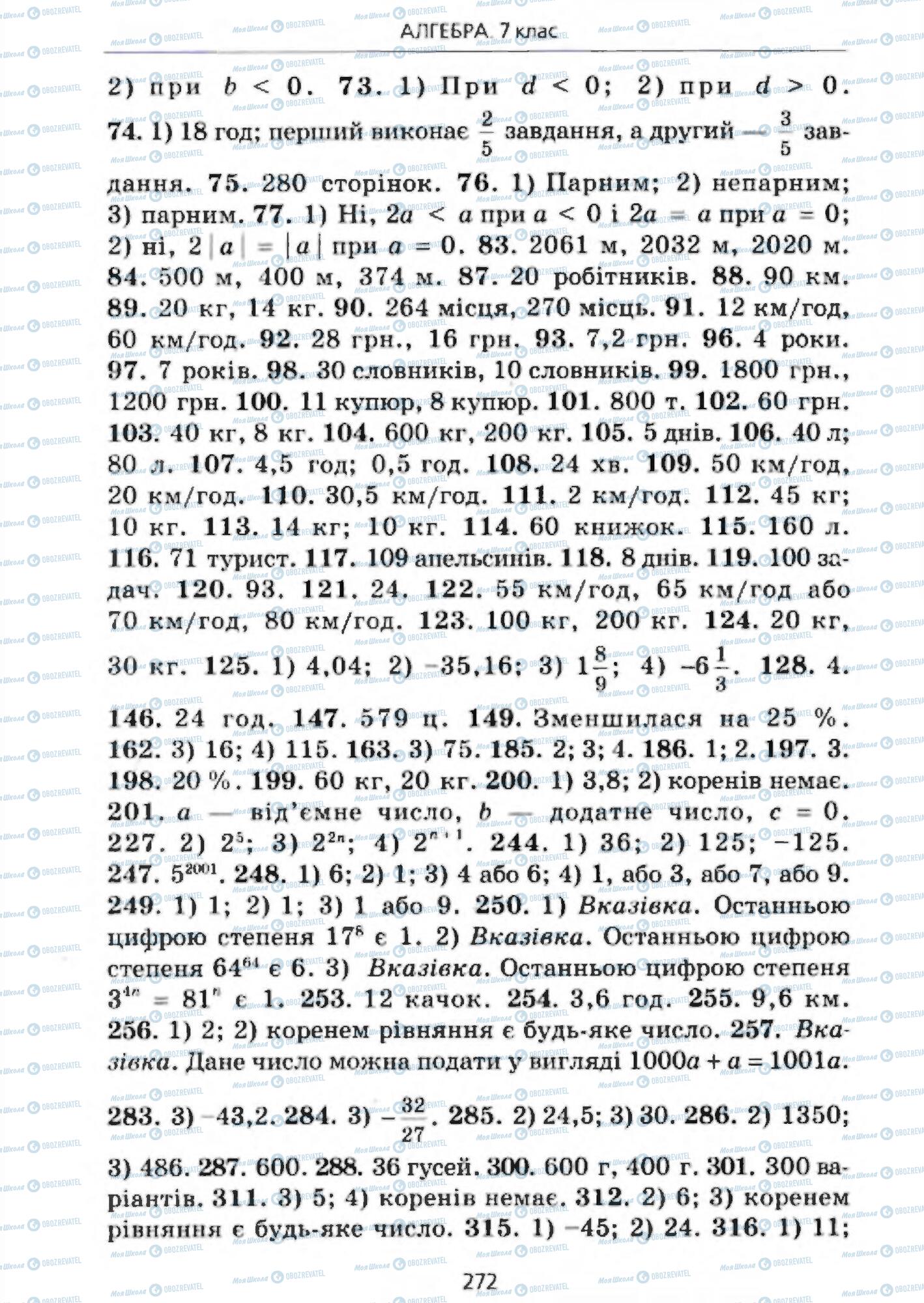 Учебники Алгебра 7 класс страница 272