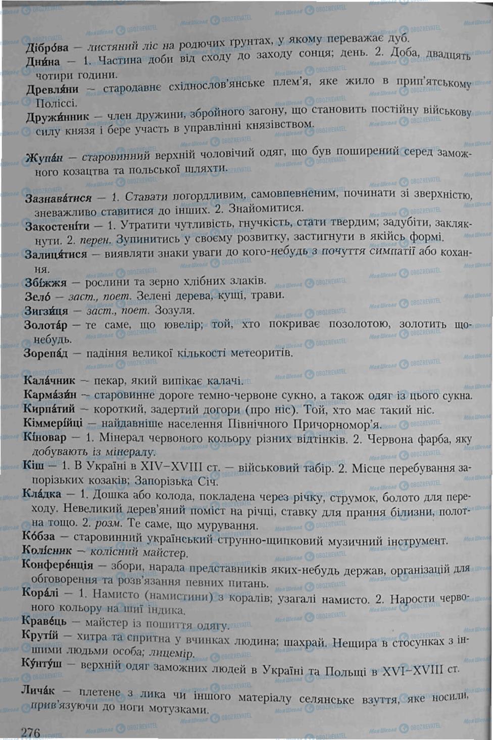 Підручники Українська мова 6 клас сторінка 276
