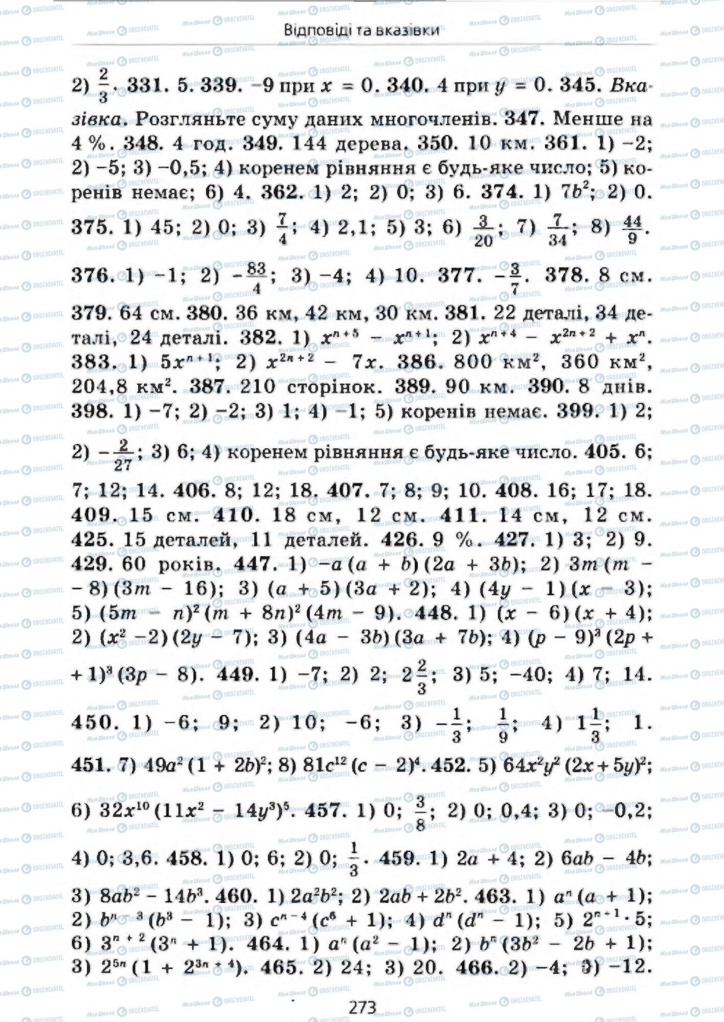 Підручники Алгебра 7 клас сторінка 273