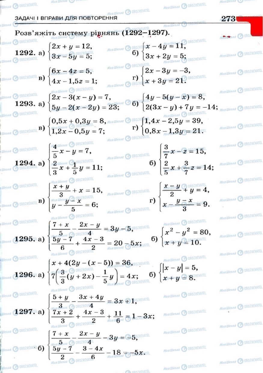 Учебники Алгебра 7 класс страница 273