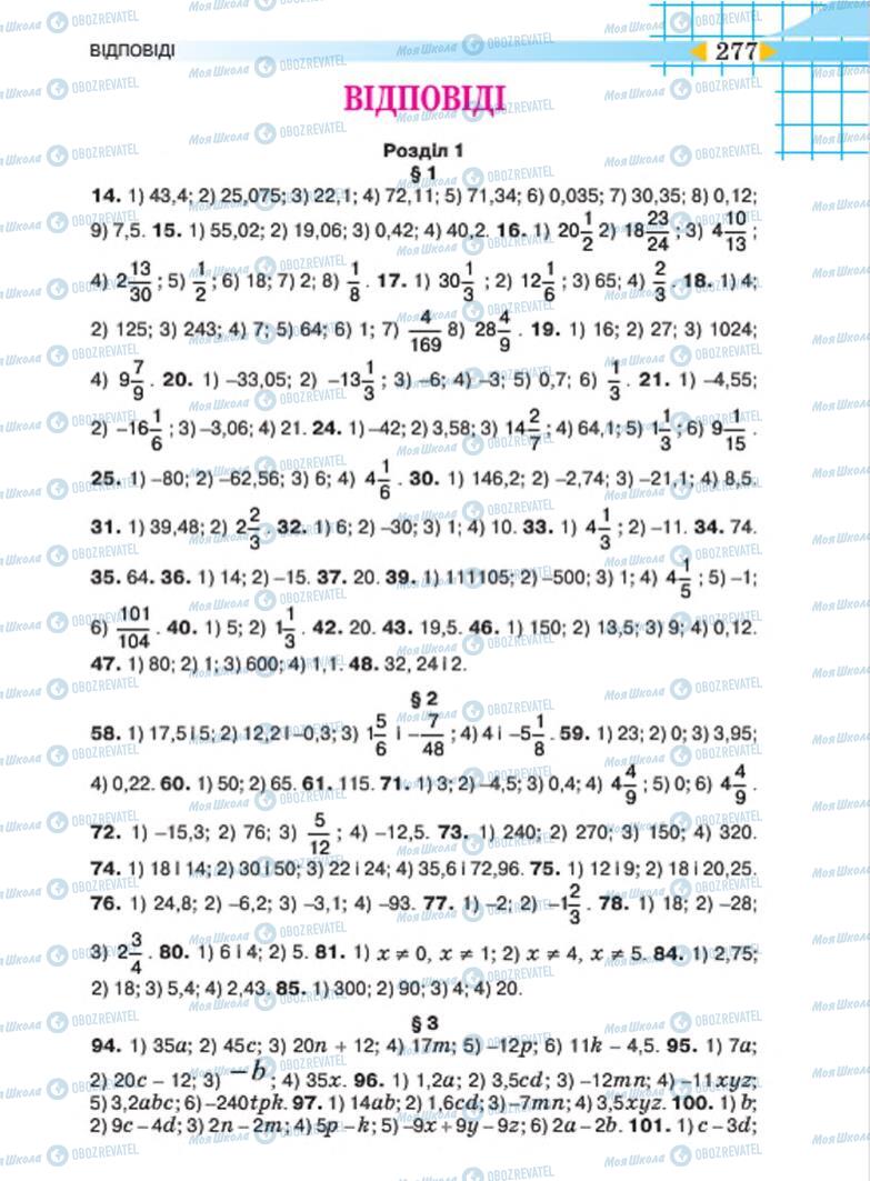 Підручники Алгебра 7 клас сторінка 277