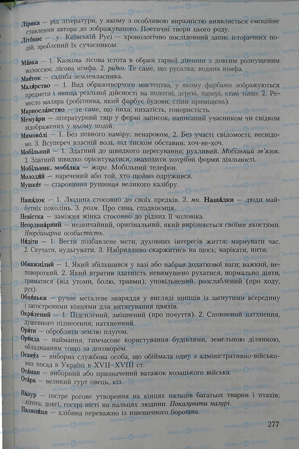 Підручники Українська мова 6 клас сторінка 277