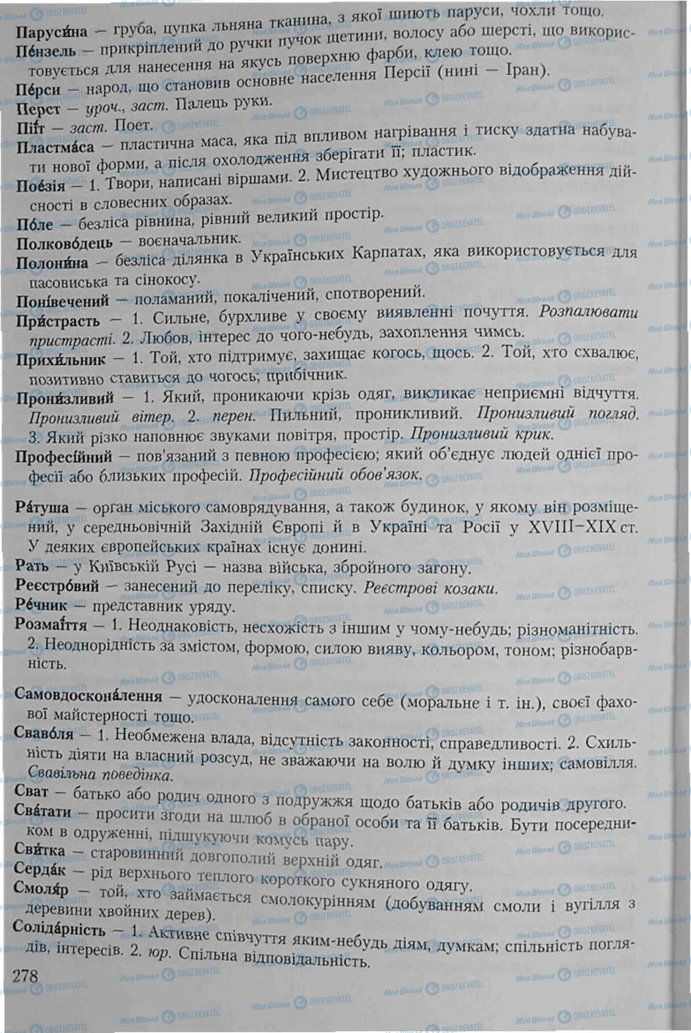 Підручники Українська мова 6 клас сторінка 278