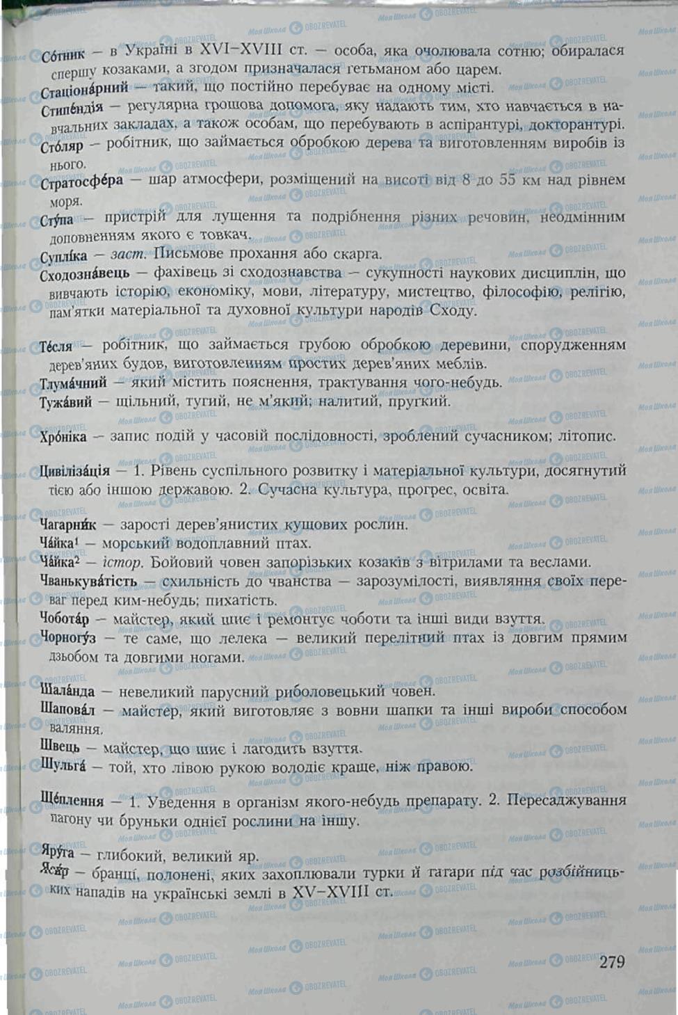 Підручники Українська мова 6 клас сторінка 279