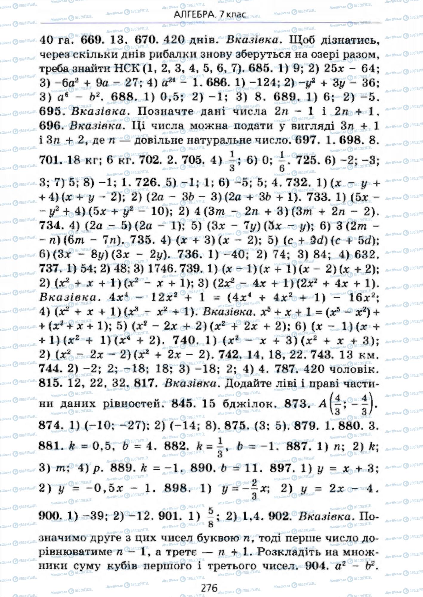 Учебники Алгебра 7 класс страница 276