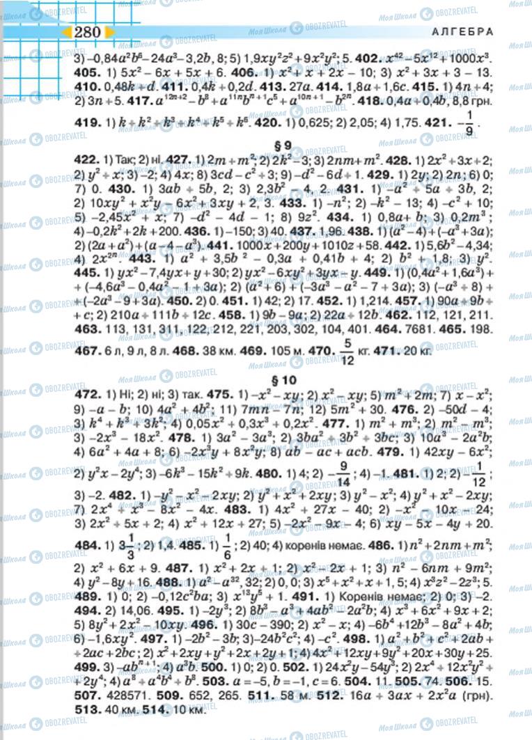Підручники Алгебра 7 клас сторінка 280