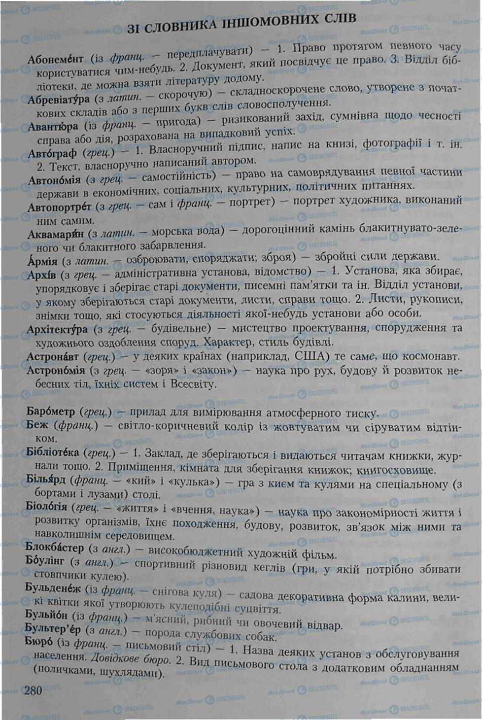 Учебники Укр мова 6 класс страница 280