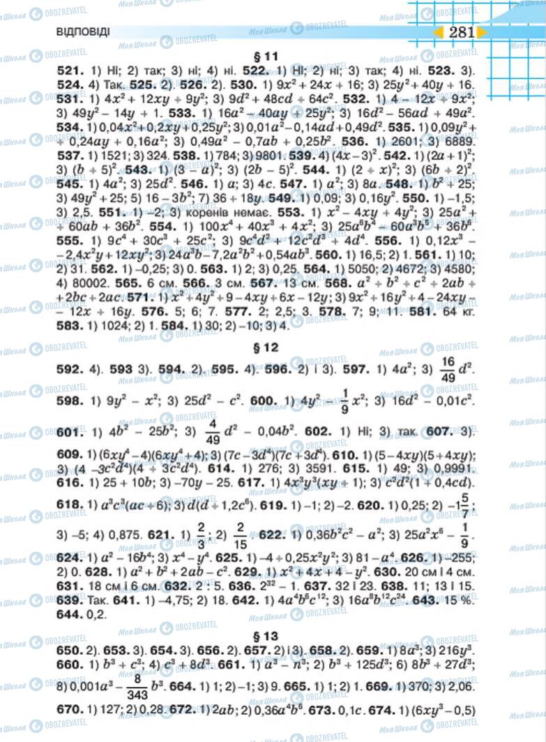 Підручники Алгебра 7 клас сторінка 281
