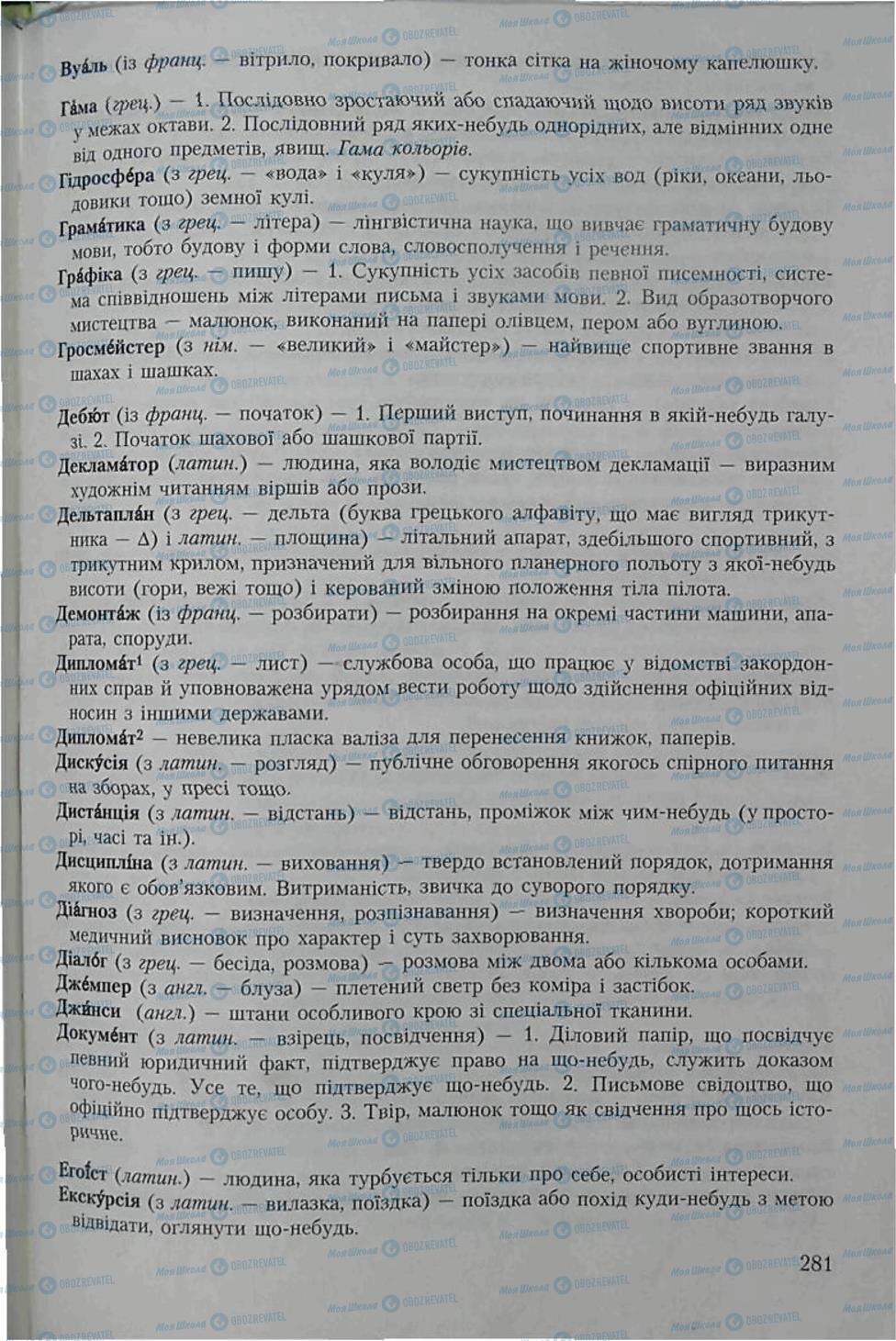 Учебники Укр мова 6 класс страница 281