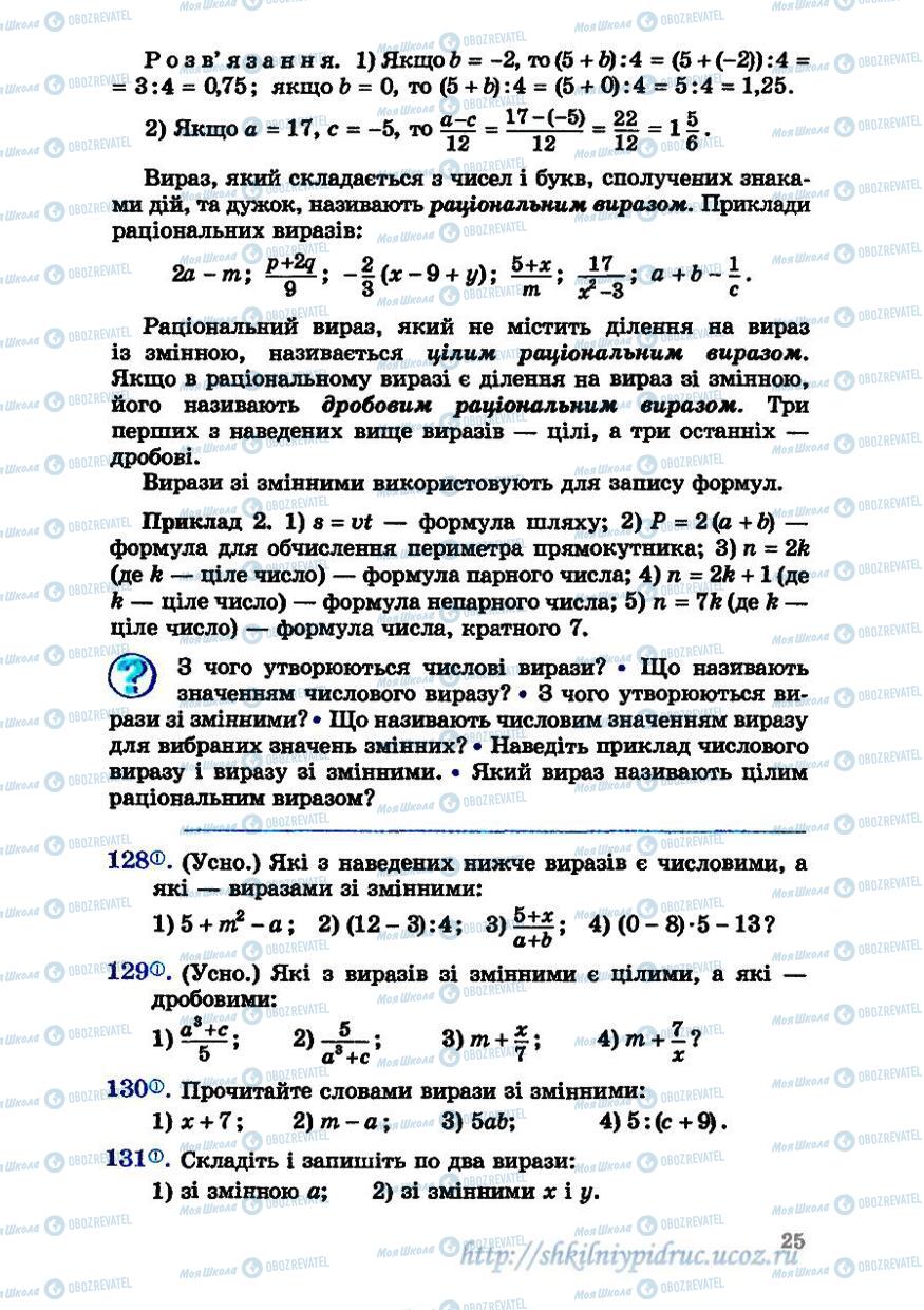 Учебники Алгебра 7 класс страница  25