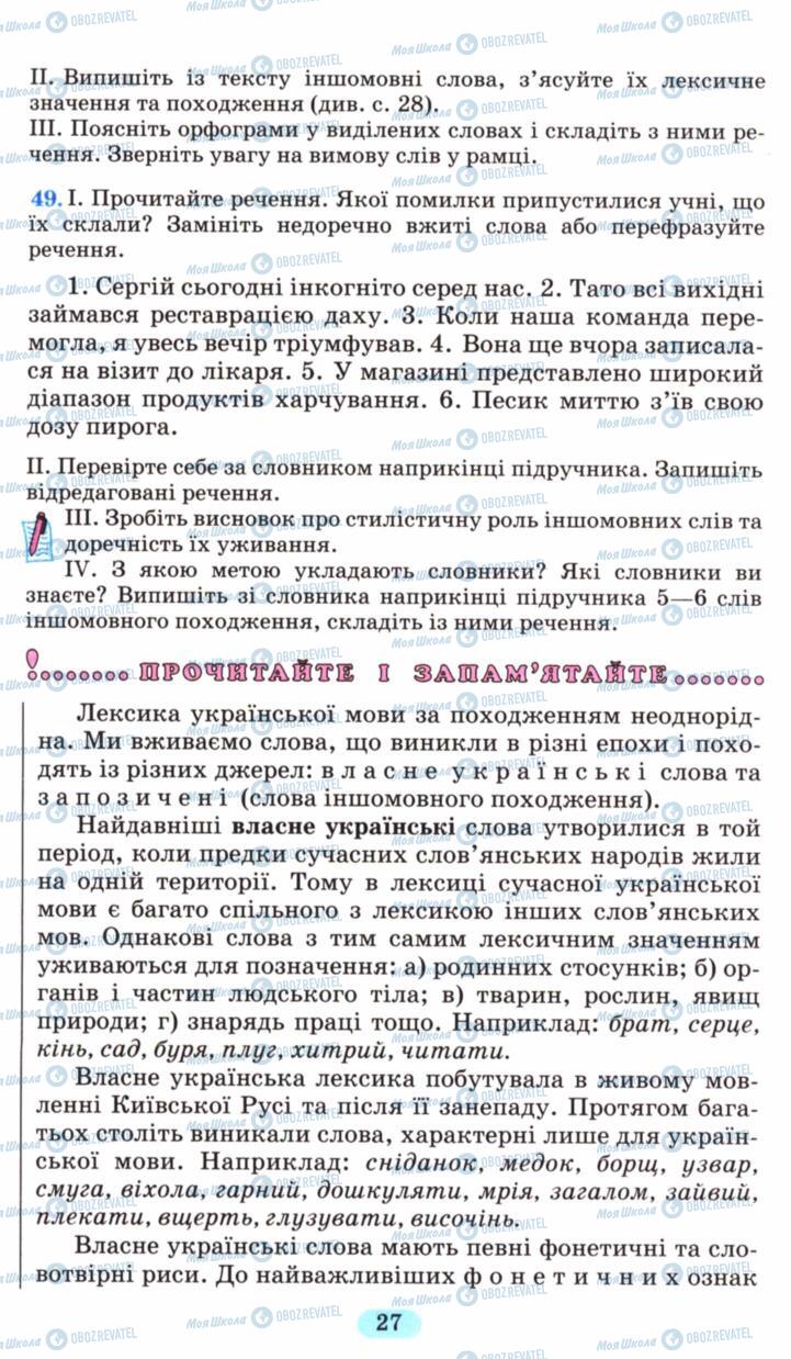 Підручники Українська мова 6 клас сторінка 27