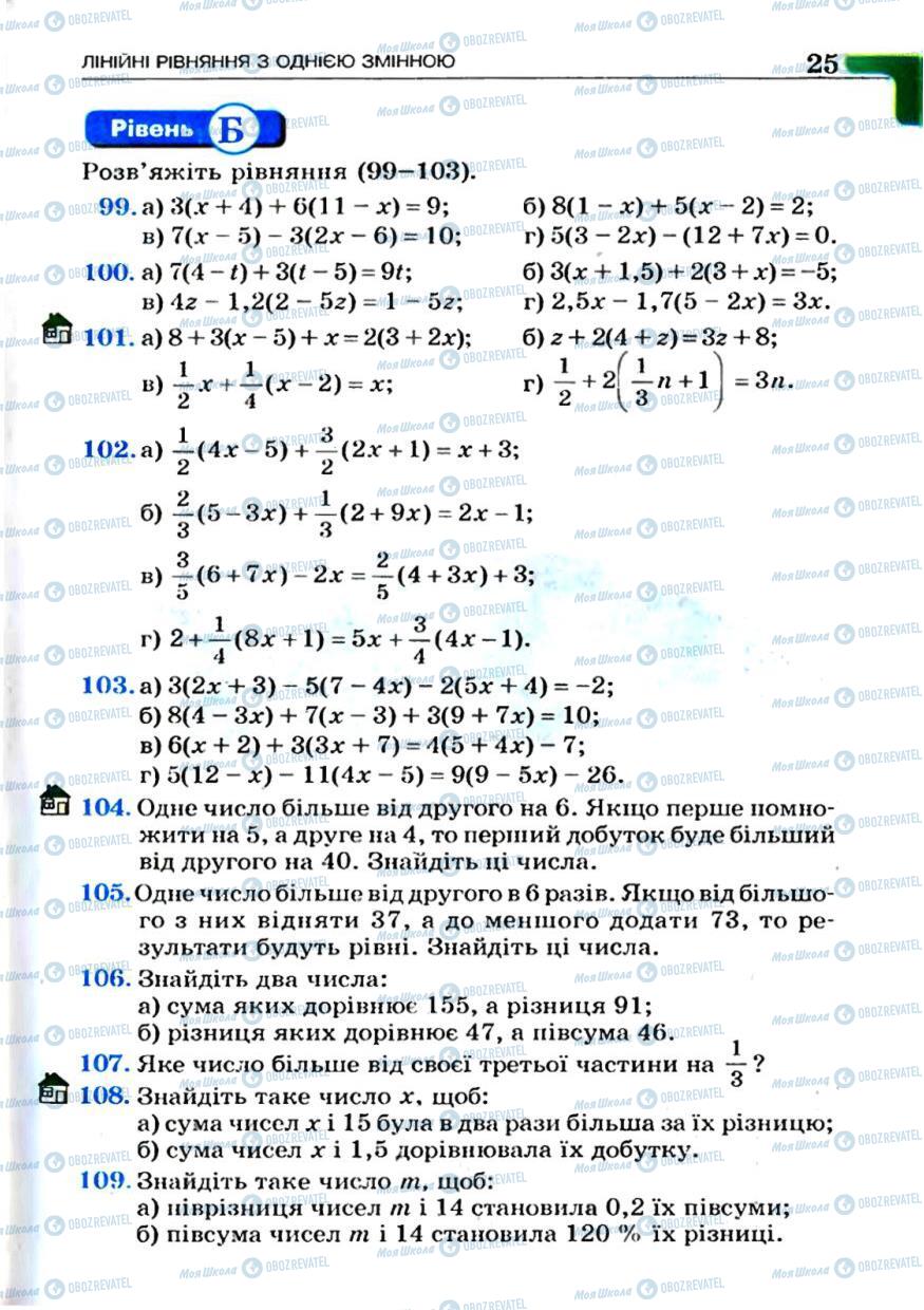 Учебники Алгебра 7 класс страница 25