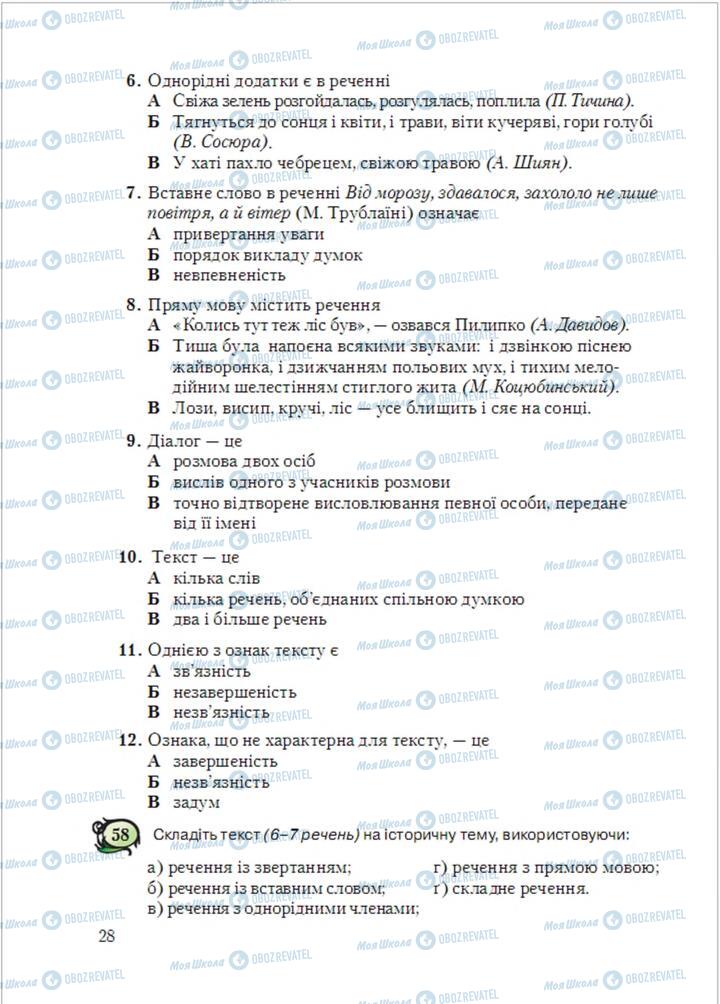 Учебники Укр мова 6 класс страница 28
