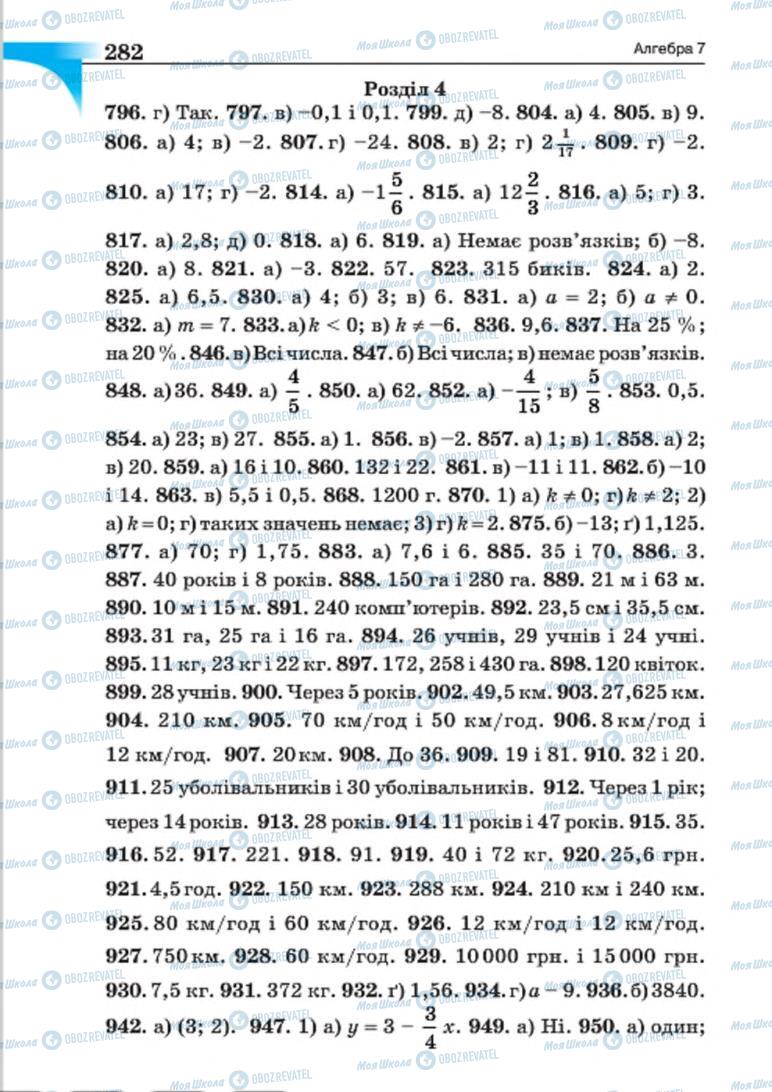 Учебники Алгебра 7 класс страница 282