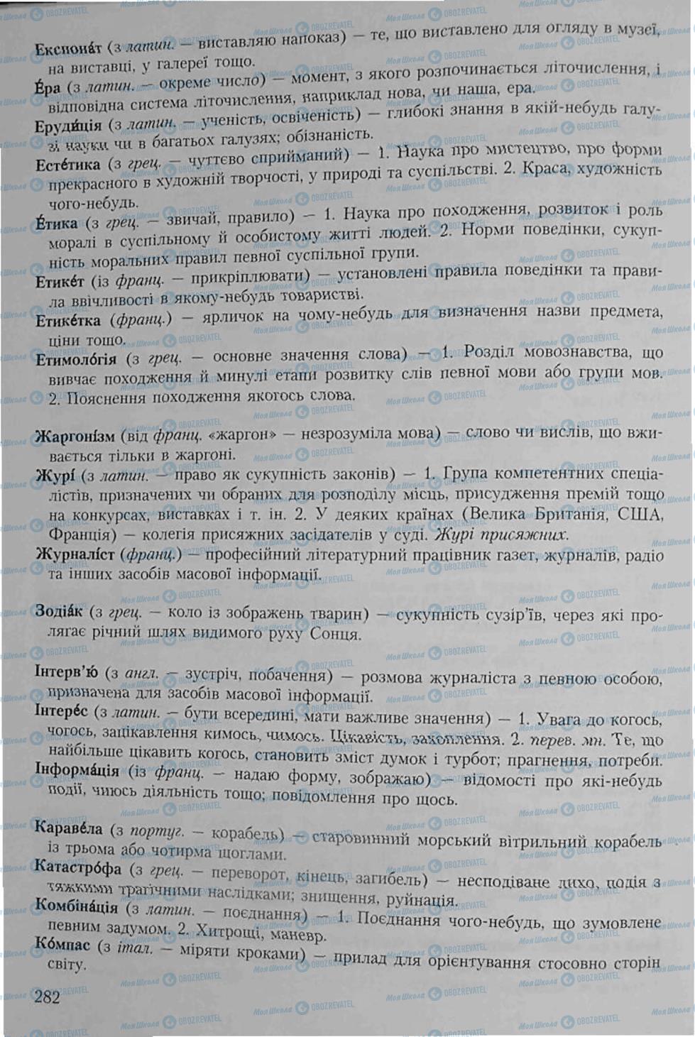 Підручники Українська мова 6 клас сторінка 282
