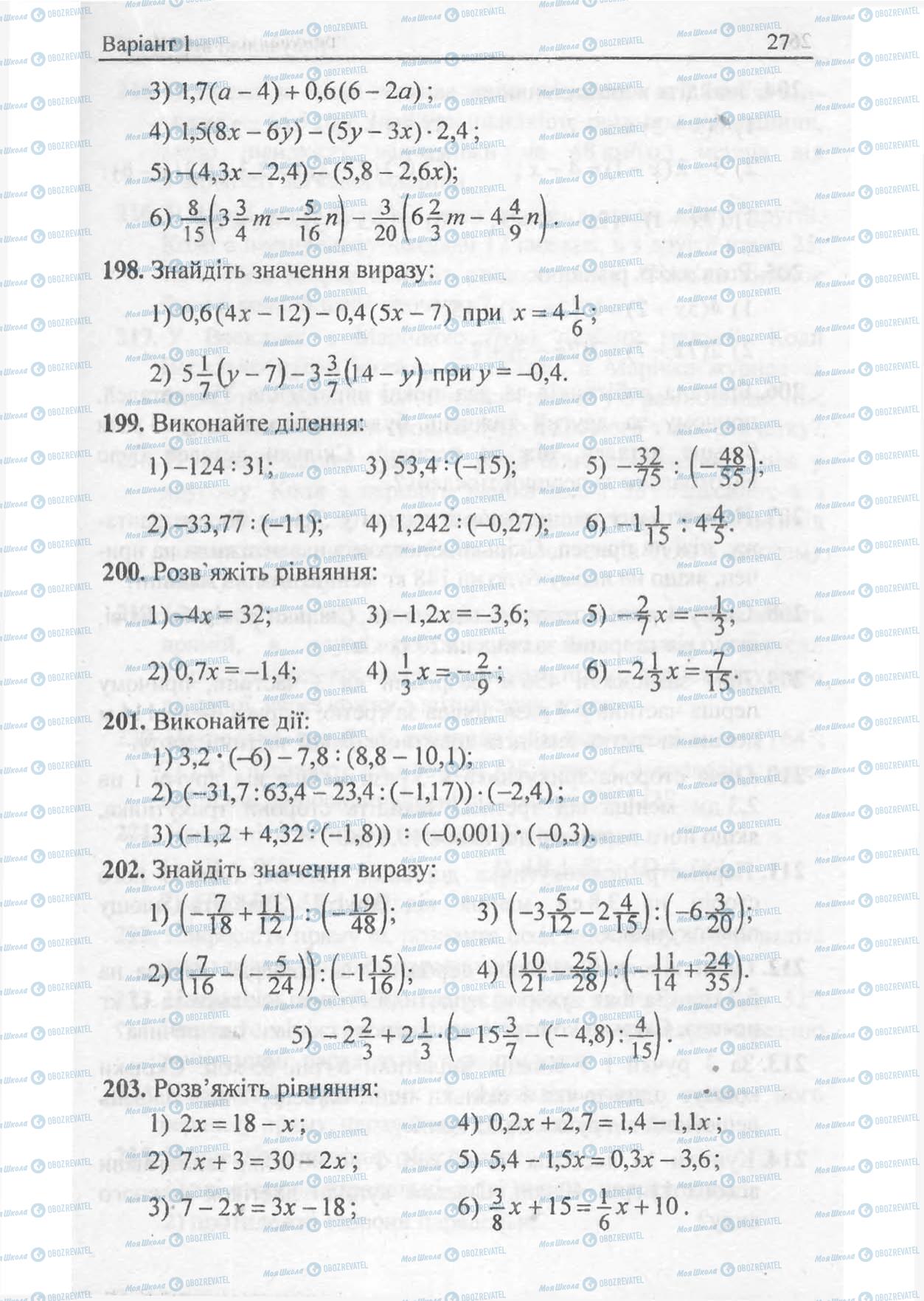 Учебники Математика 6 класс страница 27