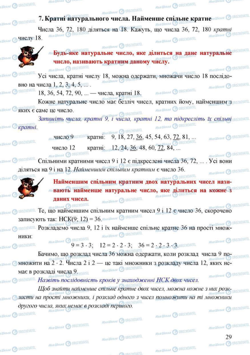 Підручники Математика 6 клас сторінка 29