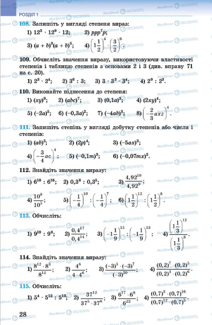 Учебники Алгебра 7 класс страница 28