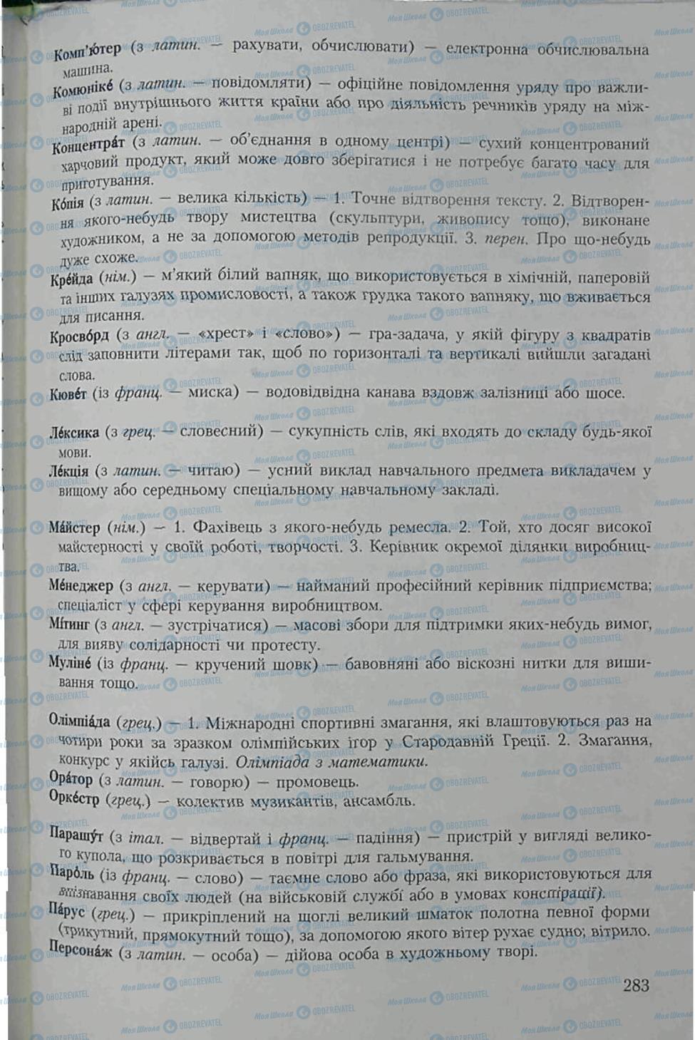 Підручники Українська мова 6 клас сторінка 283