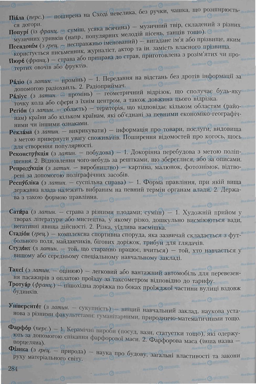 Підручники Українська мова 6 клас сторінка 284