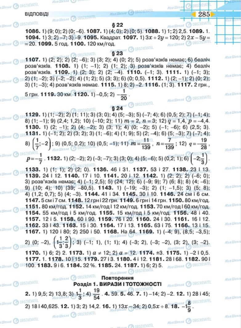 Учебники Алгебра 7 класс страница 285