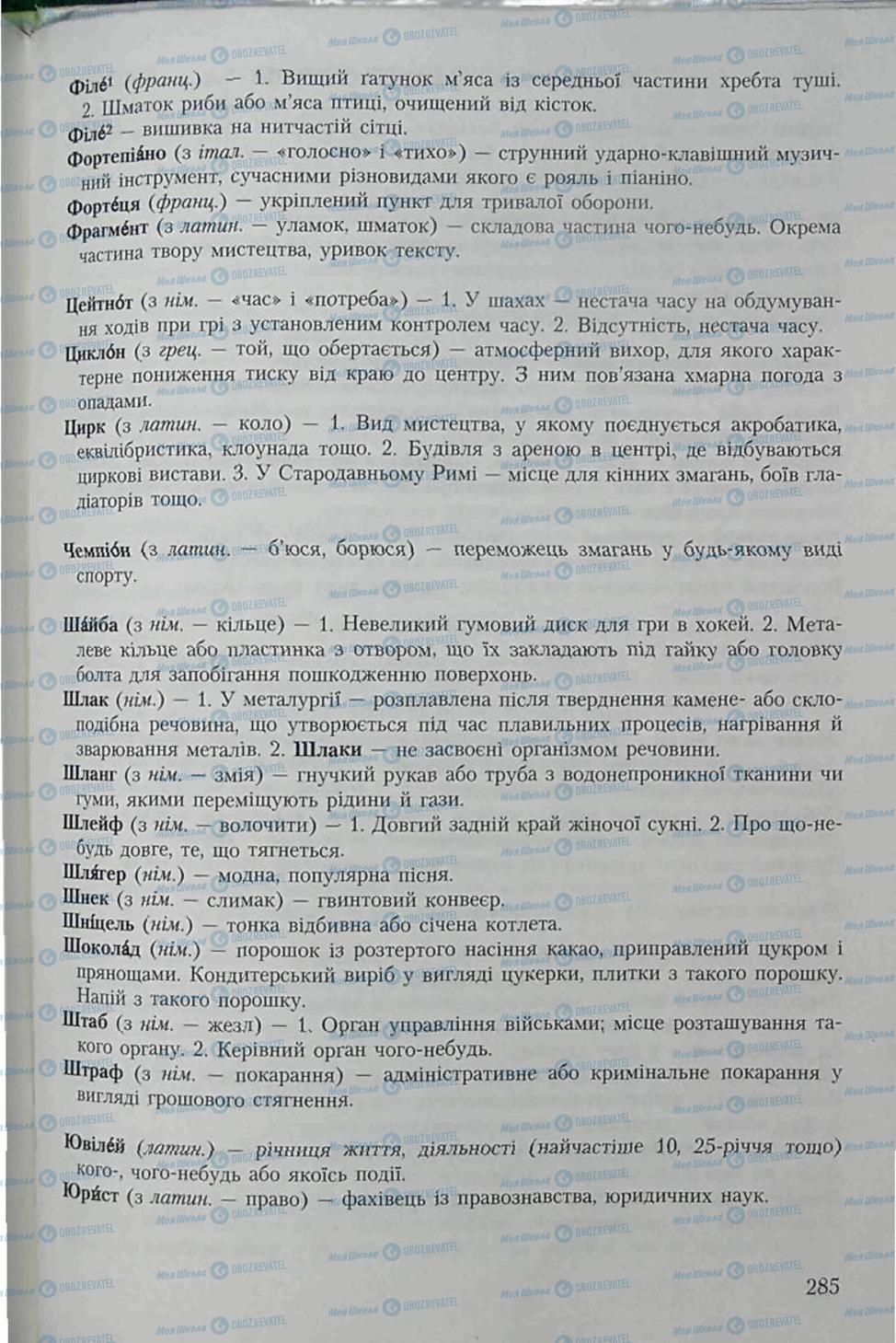 Підручники Українська мова 6 клас сторінка 285