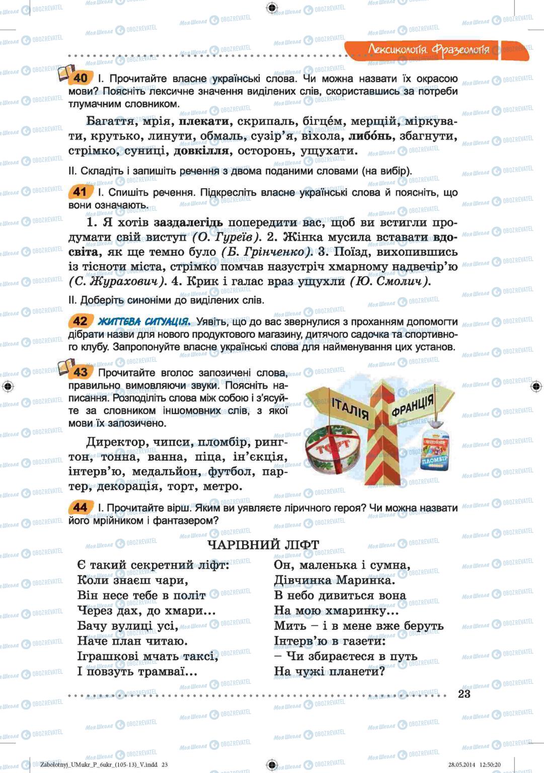 Підручники Українська мова 6 клас сторінка  23