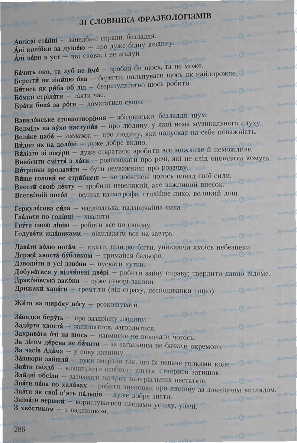 Учебники Укр мова 6 класс страница 286