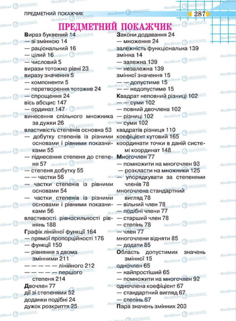 Учебники Алгебра 7 класс страница  287