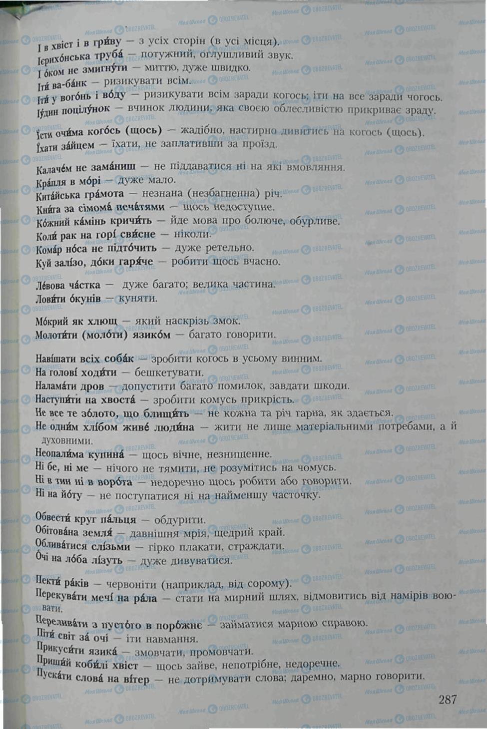 Підручники Українська мова 6 клас сторінка 287