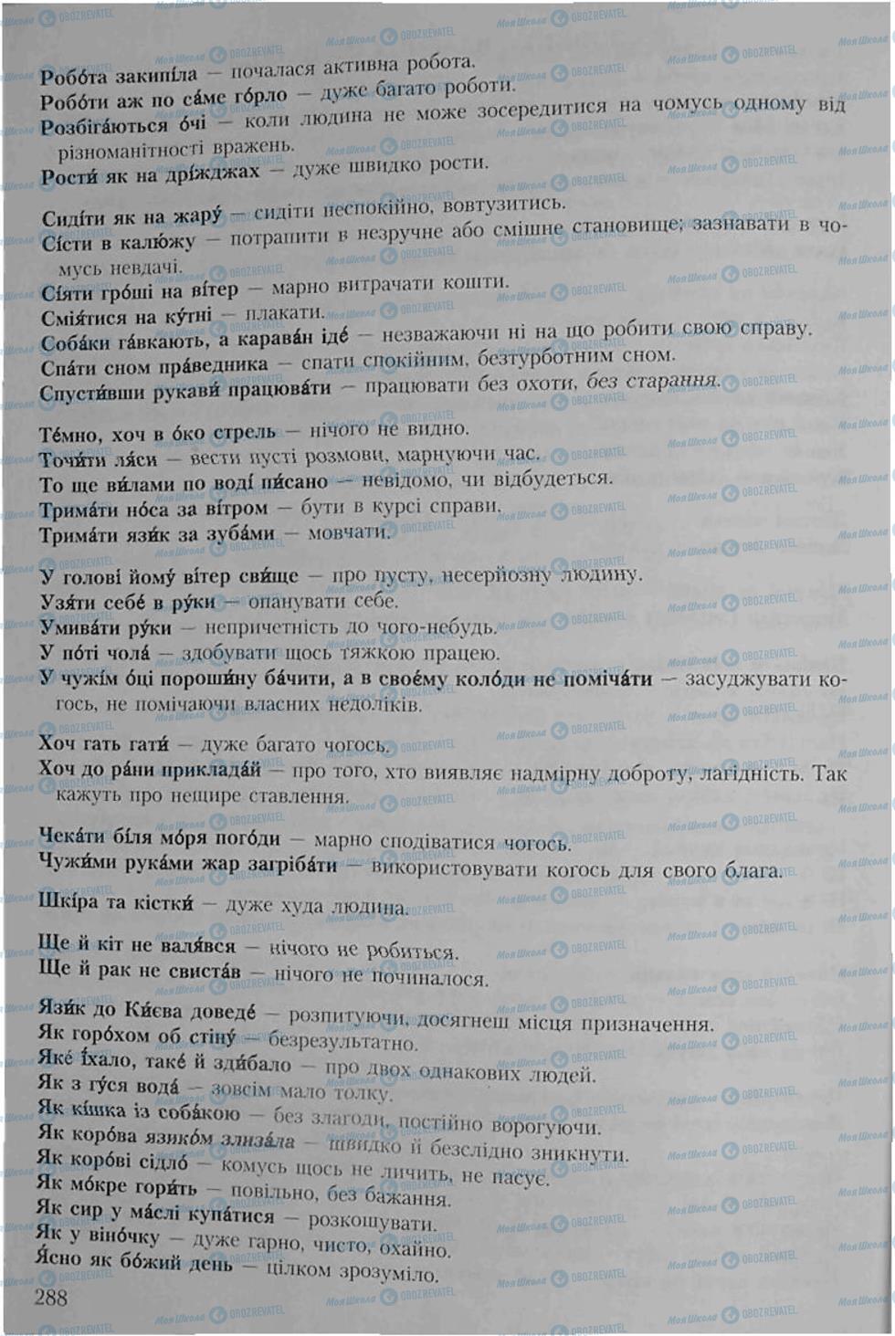 Підручники Українська мова 6 клас сторінка 288