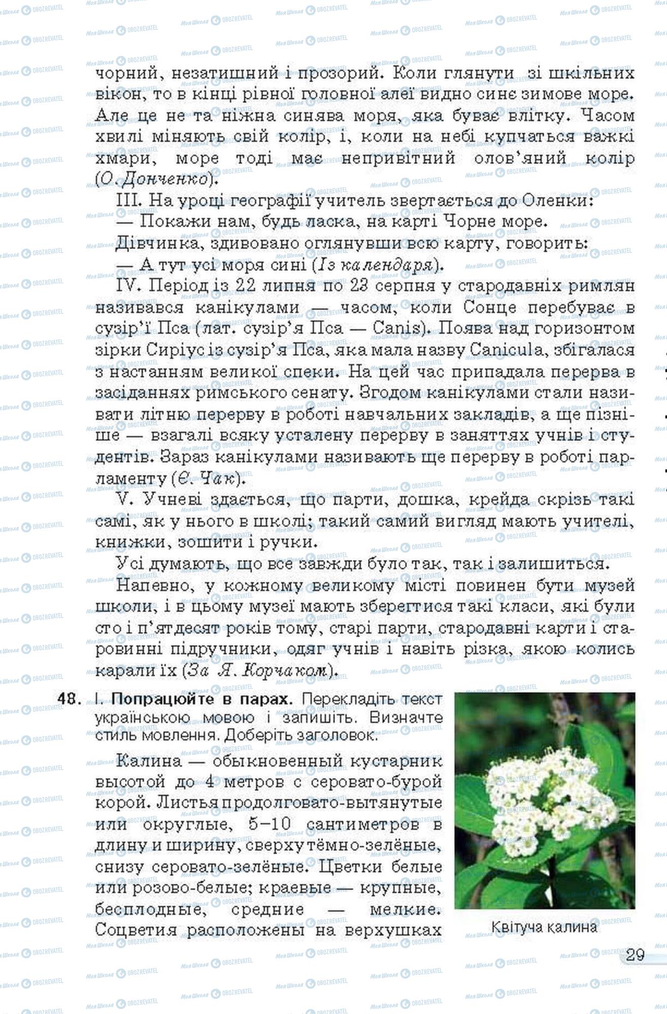 Підручники Українська мова 6 клас сторінка 29