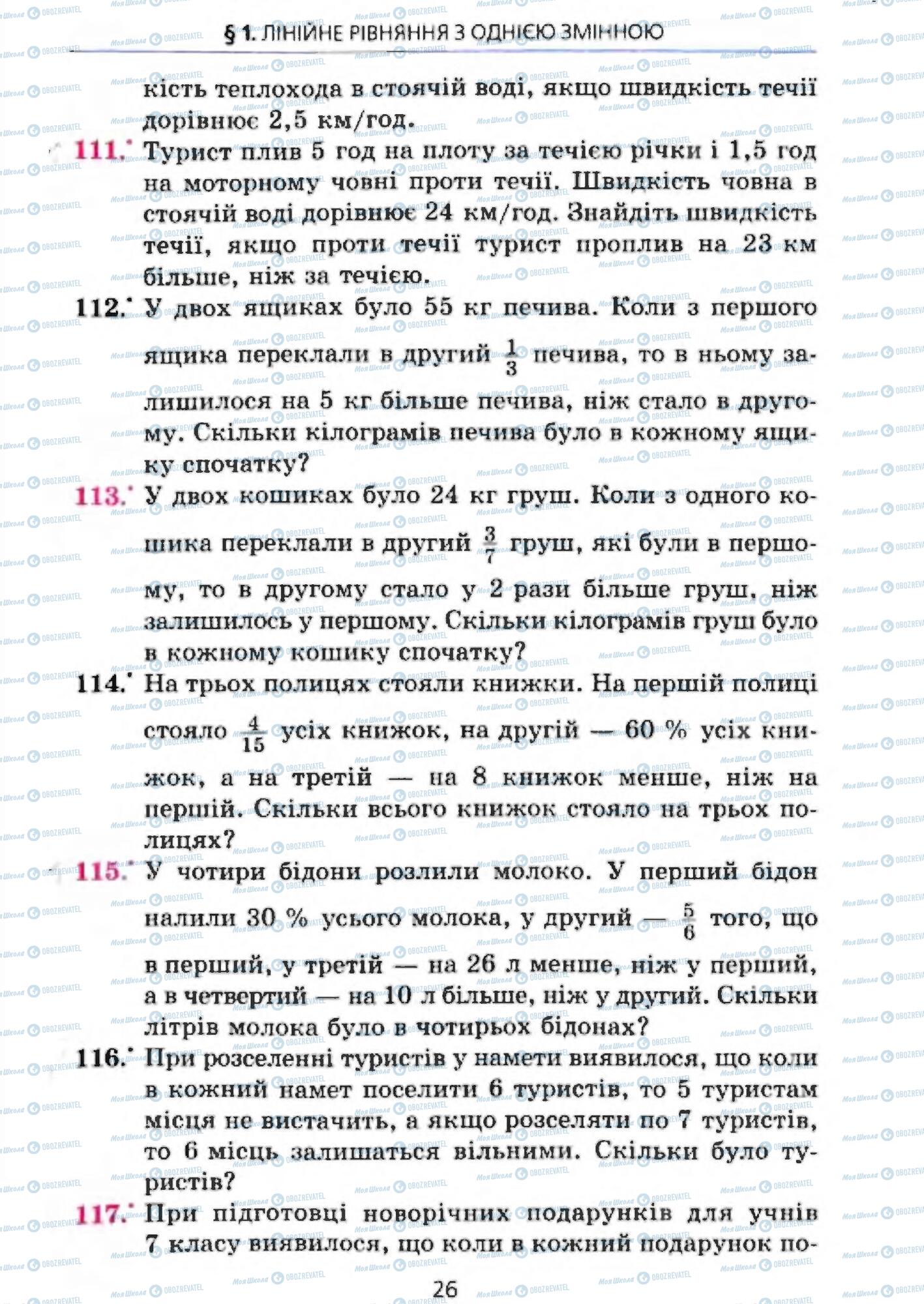 Підручники Алгебра 7 клас сторінка 26