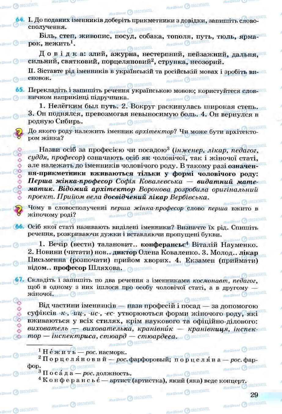 Підручники Українська мова 6 клас сторінка 29