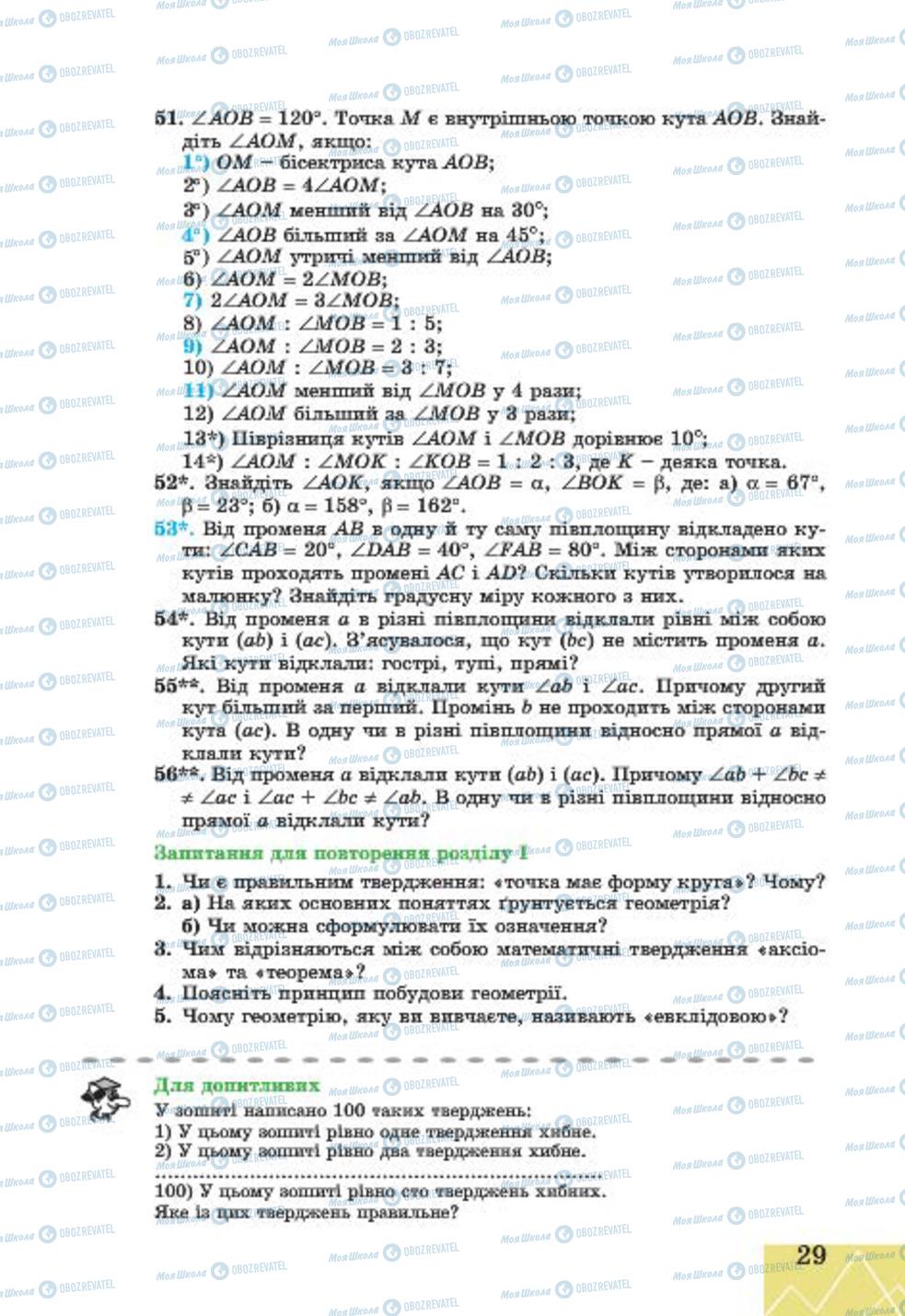 Підручники Геометрія 7 клас сторінка 29