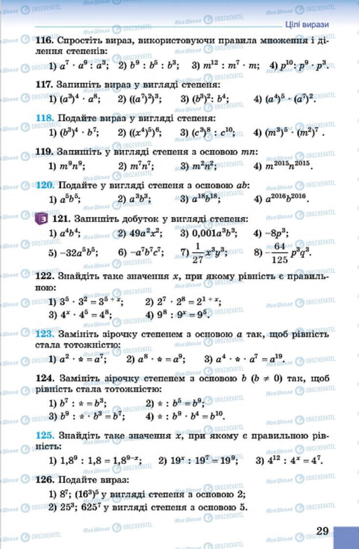 Учебники Алгебра 7 класс страница 29