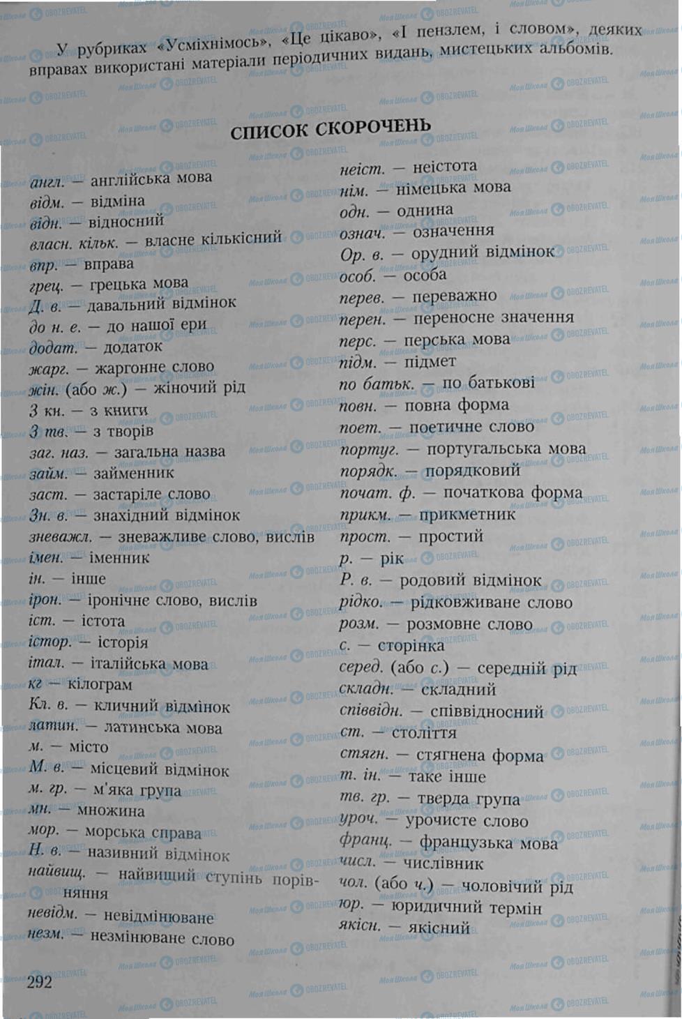 Учебники Укр мова 6 класс страница 292