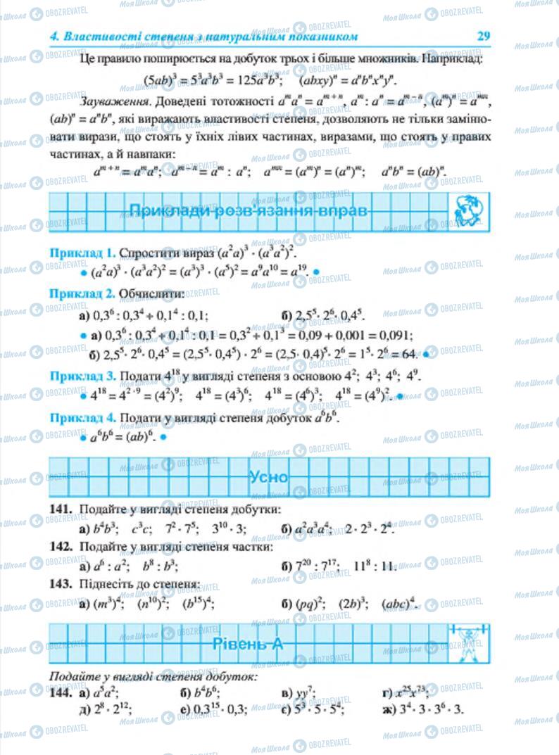 Підручники Алгебра 7 клас сторінка 29